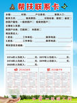 帮扶联系卡