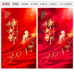 妇女节海报