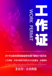 工作证