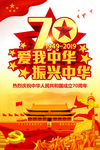 建国70周年