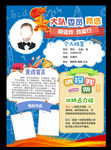 小学生大队委员班干部竞选海报