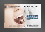 牙科海报