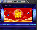 中式婚礼背景