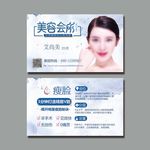 美容会所名片