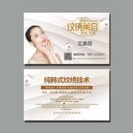 纹绣美容名片