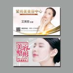 美容名片