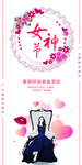 女神节
