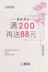 38妇女节