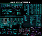 灯插座开关CAD图例图块