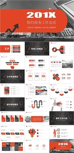 工作总结PPT