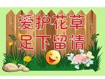 爱护花草
