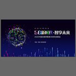 5G新时代
