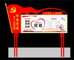 党建宣传