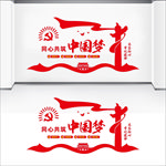 同心共筑中国梦