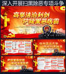 扫黑除恶