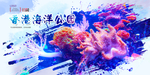 香港海洋公园