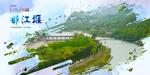 都江堰