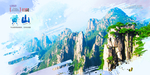 黄山