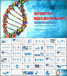 基因生物化学医疗医学DNA学术