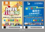 招生美术班