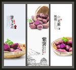 美食紫薯海报