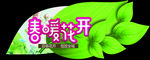 春暖花开异形吊旗