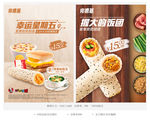 肯德基饭团早餐套餐海报系列