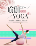 瑜伽