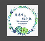 婚礼水牌