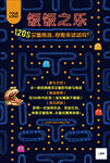 吃豆豆游戏创意海报