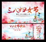 妇女节展板及签名墙 海报