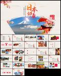 日本印象旅行旅游风光介绍ppt