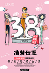 妇女节海报