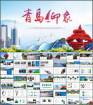 青岛旅游PPT