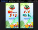 诚信315