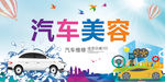 汽车美容