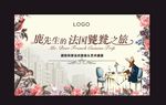 法国饕餮之旅 背景板
