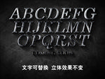 可编辑立体字效果模板