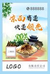 凉面寄递海报