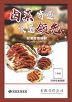 卤菜快递海报