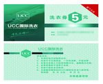 UCC国际洗衣