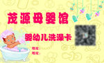 洗澡卡