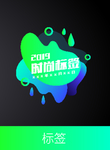 标签