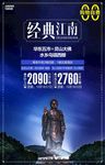 经典江南