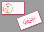 孕妇名片