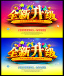 全新升级