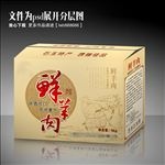 羊肉包装