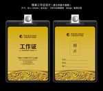 金色工作证
