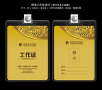 美容院工作证