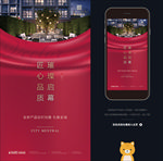 高端地产